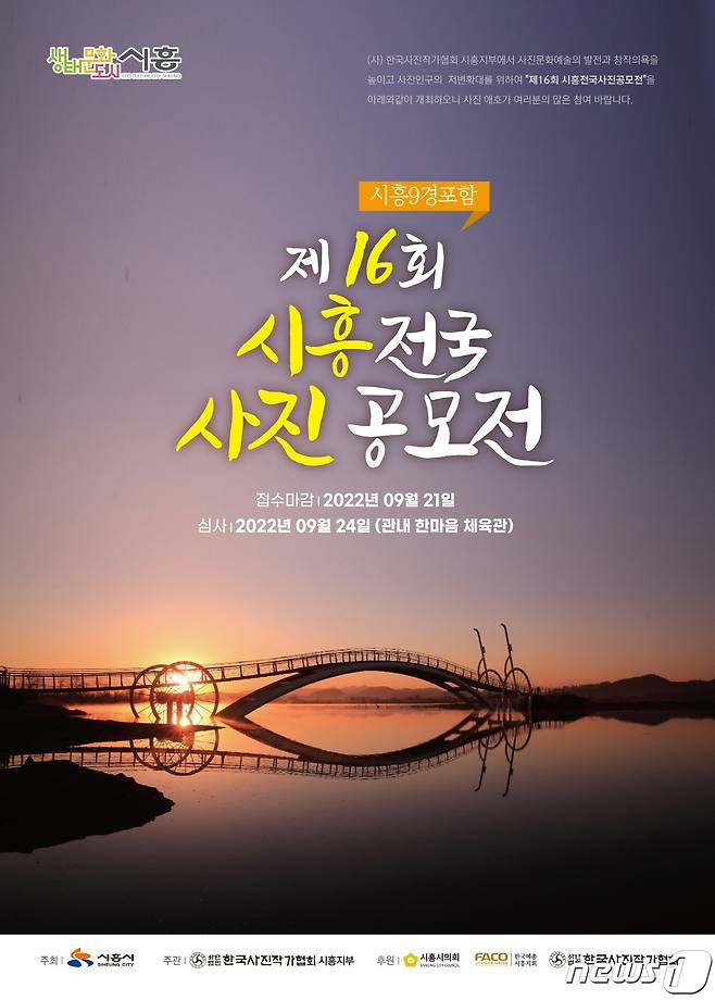 홍보 포스터.(시흥시 제공)© 뉴스1