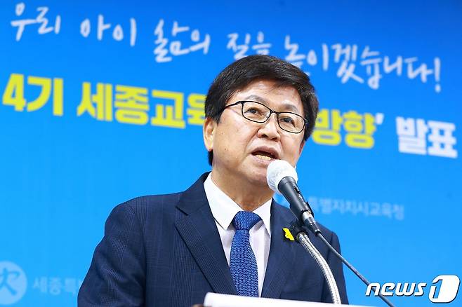 최교진 세종교육감이 28일 교육청 대강당에서 민선4기 구상을 밝히고 있다.(세종시교육청 제공)© 뉴스1