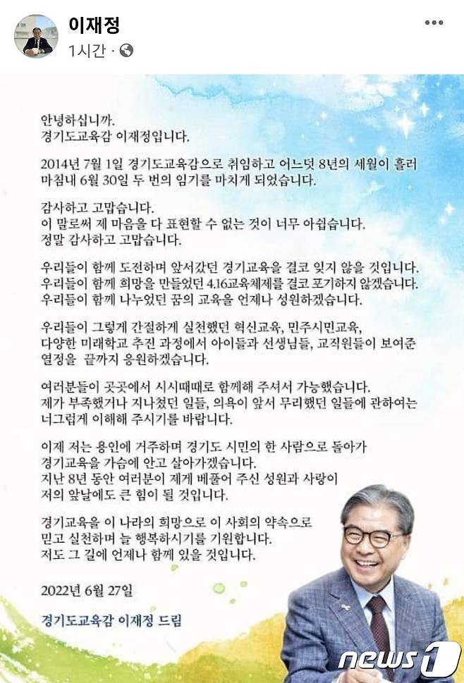 이재정 페이스북 갈무리./ © 뉴스1