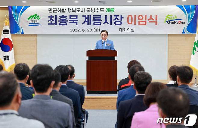 최홍묵 계룡시장이 28일 시청 대회의실에서 직원 등 100여 명이 참석한 가운데 이임식을 갖고 있다. © 뉴스1