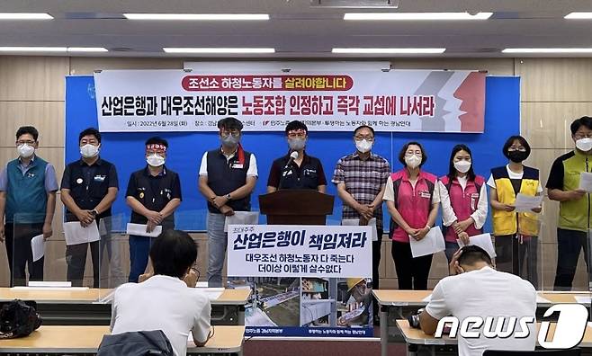 김형수 거제통영고성조선하청지회 지회장(가운데)이 28일 경남도청에서 대우조선 하청 파업에 산업은행과 대우조선이 문제해결에 나서야 한다고 촉구하는 기자회견을 하고 있다.(하청지회 제공)© 뉴스1