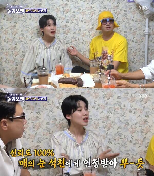 사진=SBS '신발 벗고 돌싱포맨'