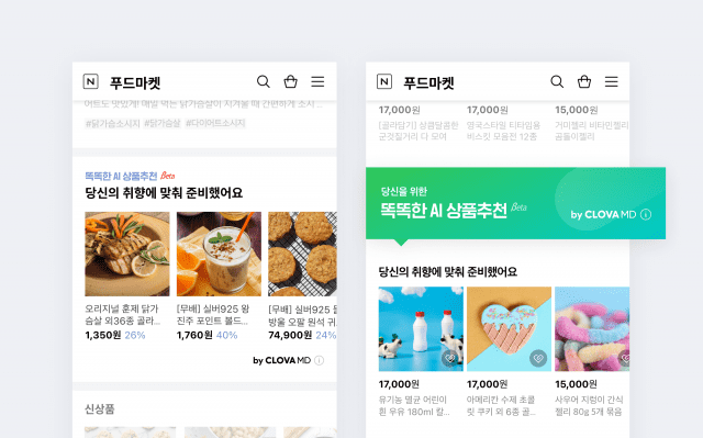 ‘CLOVA 고객 맞춤 상품추천’ 솔루션 예시 이미지