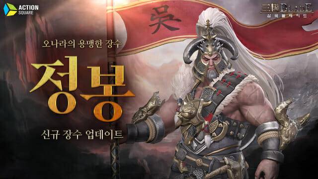 삼국블레이드 정봉.