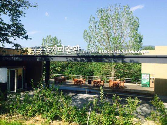 경주엑스포대공원 솔거미술관.