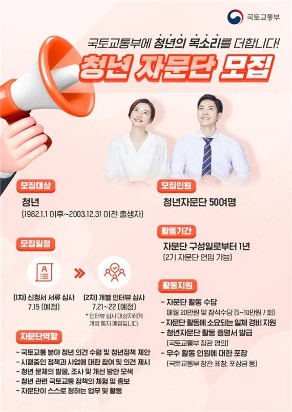 국토교통 정책에 '청년 목소리' 담