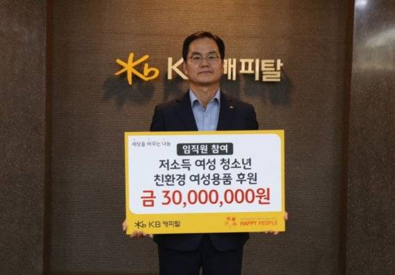 KB캐피탈 황수남 대표이사가 비대면으로 기부금 전달식을 진행하고 있다. KB캐피탈제공