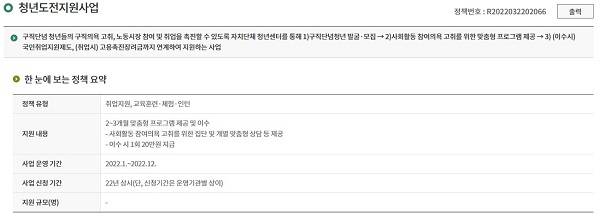 2022년 청년도전 지원사업의 프로그램 이수 시 20만원을 지급받게 된다.(사진=한국고용정보원)