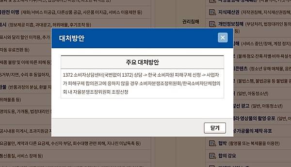 누리집에서 각각 자신의 상황에 맞게&nbsp;찾아볼 수도 있다.(출처=온라인피해365센터)