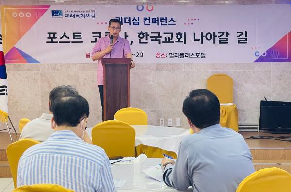 박경배 미래목회포럼 이사장이 27일 제주 펄리플러스호텔에서 개최된 ‘2022 리더십 콘퍼런스’에서 설교하고 있다.