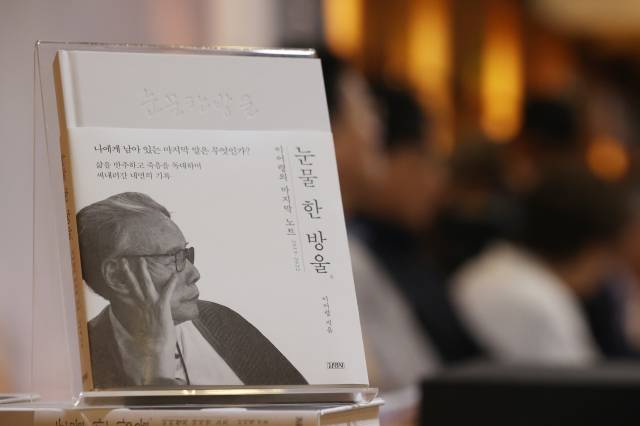 고 이어령 전 문화부 장관이 세상을 떠나기 한 달 전까지 쓴 노트를 묶은 책 '눈물 한 방울'(김영사)이 28일 출간됐다. 연합뉴스