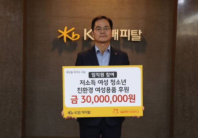 황수남 KB캐피탈 대표이사가 비대면으로 기부금 전달식을 진행하고 있다.[KB캐피탈 제ㅗㅇ]