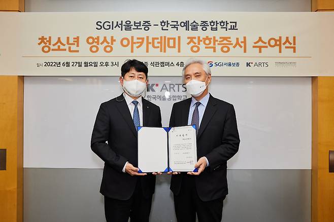 [서울=뉴시스]27일 서울 성북구 한국예술종합학교 석관캠퍼스 본관에서 유광열 SGI서울보증 대표이사(왼쪽), 김대진 한국예술종합학교 총장이 기부금 전달식 후 기념촬영을 하고 있다.(사진=SGI서울보증 제공)2022.06.28 photo@newsis.com *재판매 및 DB 금지