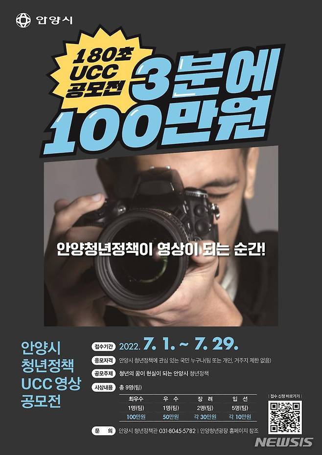 청년정책 UCC 공모전 안내문.