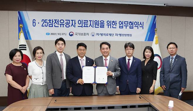 6·25 참전유공자 의료지원 업무협약식에서 자생의료재단 신민식 사회공헌위원장(왼쪽 네 번째)과 박민식 국가보훈처장(왼쪽 다섯 번째)이 기념 촬영을 하고 있다.