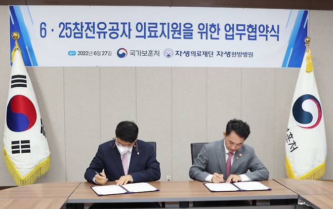 6·25 참전유공자 의료지원 업무협약식에서 자생의료재단 신민식 사회공헌위원장(왼쪽)과 박민식 국가보훈처장이 협약서에 서명하고 있다.