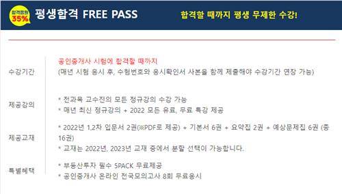 평생수강권 홍보 23일 기준 교재배송 지연을 이유로 평생학습권 수강신청이 중단된 상태 [랜드프로 홈페이지 캡처. 재판매 및 DB 금지]