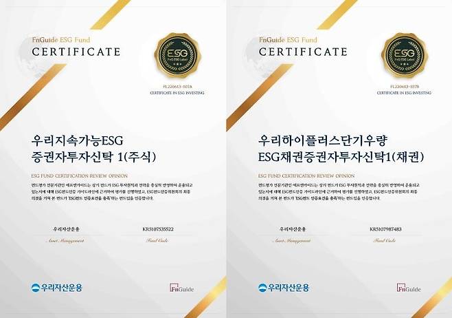 에프앤가이드 ESG 펀드 인증서 [우리자산운용 제공. 재판매 및 DB 금지]