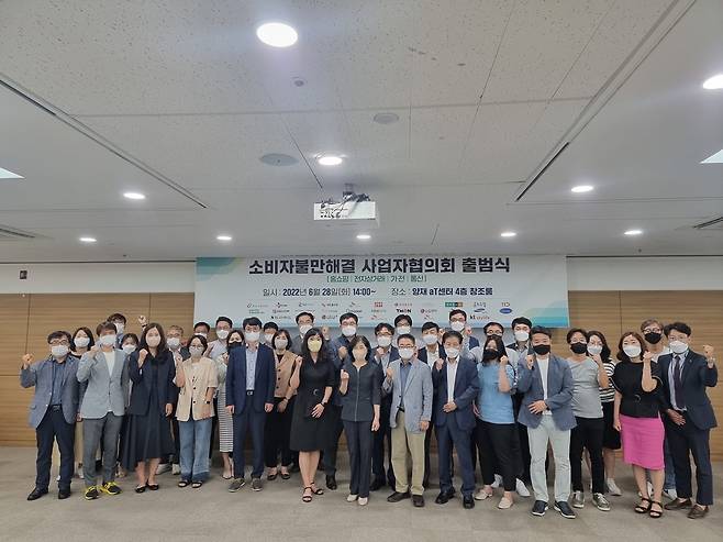 소비자불만해결 사업자협의회 출범식 [한국소비자원 제공. 재판매 및 DB 금지]