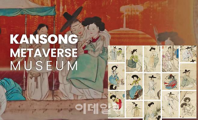 간송미술관이 홈페이지에 띄운 ‘간송 메타버스 뮤지엄’. 바탕에 신윤복의 ‘혜원전신첩’에 실린 그림 일부가 동영상으로 깔려 앞으로 진행할 프로젝트를 가늠케 한다. 옆은 ‘혜원전신첩’에 등장하는 주요 인물들. 간송미술관은 지난 3일 판매해 ‘완판’에 이른 ‘단오풍정 NFT’를 시작으로 ‘혜원전신첩’에 든 30점 전부를 NFT로 발행해 시장에 내놓고 ‘간송 메타버스 뮤지엄’ 프로젝트를 본격화한다(사진=간송미술관 홈페이지).