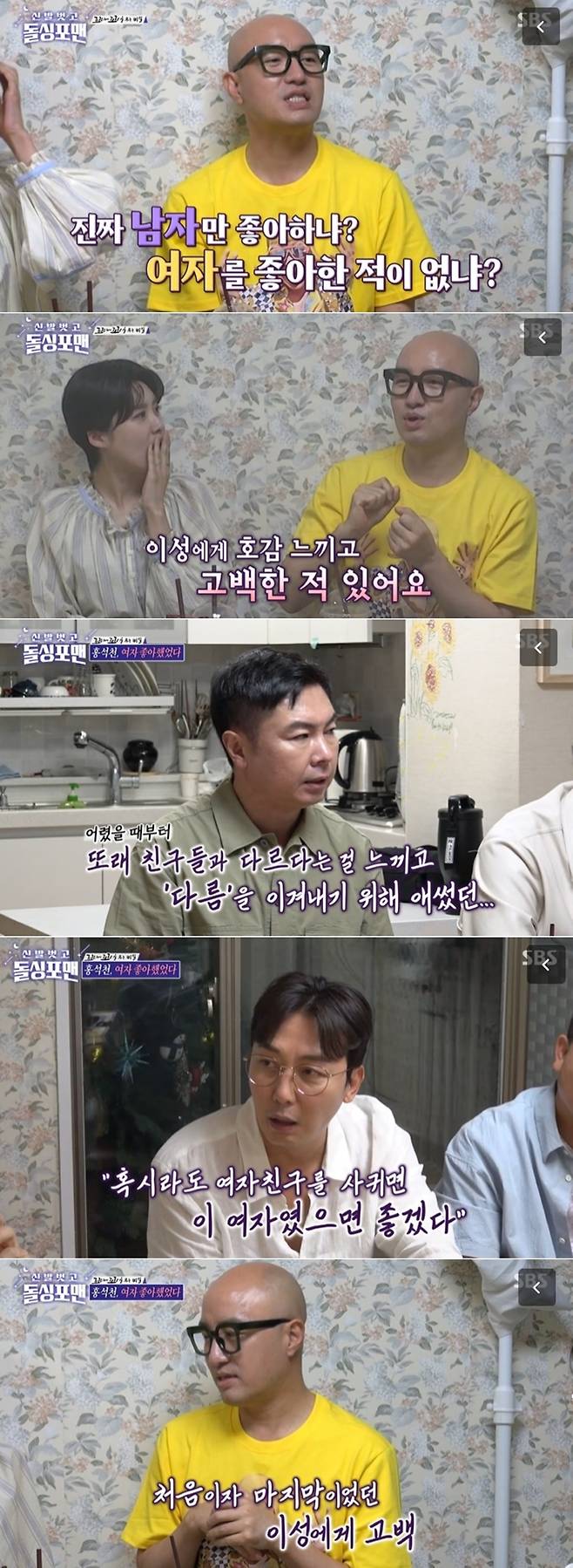 SBS 예능 '신발 벗고 돌싱포맨' 방송 화면 갈무리 © 뉴스1