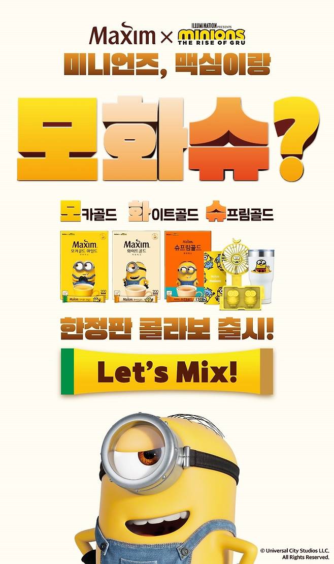 맥심 커피믹스X미니언즈 스페셜 패키지(동서식품 제공) © 뉴스1
