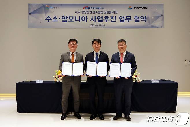 (태안=뉴스1) 김태완 기자 = 한국서부발전은 29일 서울 송파구 한양타워에서 한양, GS에너지와 ‘여수 묘도 청정수소 생산 및 활용을 위한 업무협약’을 맺었다. 왼쪽부터 김성원 GS에너지 부사장, 최용범 서부발전 기술안전본부 부사장, 안영훈 한양 부사장. ©뉴스1