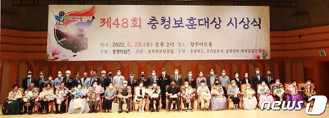 (청주=뉴스1) 이성기 기자 = 충청타임즈와 ㈔충북언론인클럽이 주최·주관하고 충북도·국가보훈처가 후원하는 48회 충청보훈대상 시상식이 29일 청주아트홀에서 열렸다.© 뉴스1