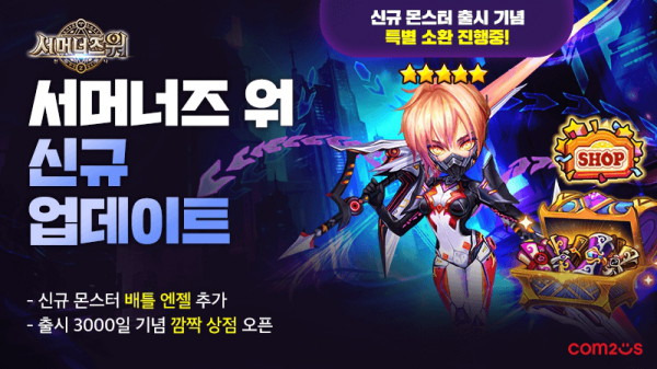 사진=컴투스 제공