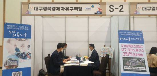 대구경북경제자유구역청은 29일 대구 엑스코에서 '제14회 산업융합네트워킹 대회'에 참석해 DGFEZ 홍보와 수성의료지구, 테크노폴리스지구의 외국인투자기업 입주관련절차에 관해 소개 상담부스를 운영한다.