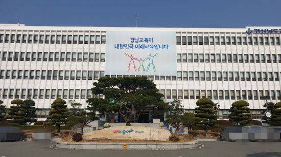 경남교육청. / 이세령 기자 ryeong@