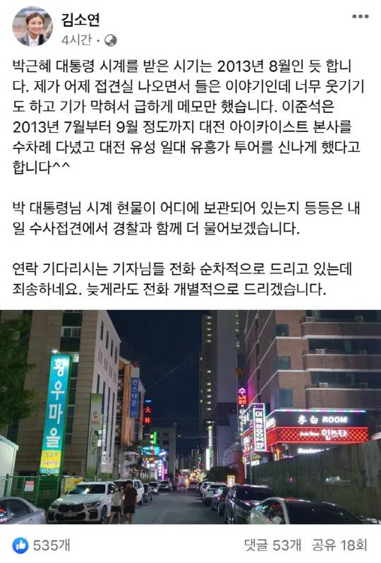 (사진=김소연 페이스북)