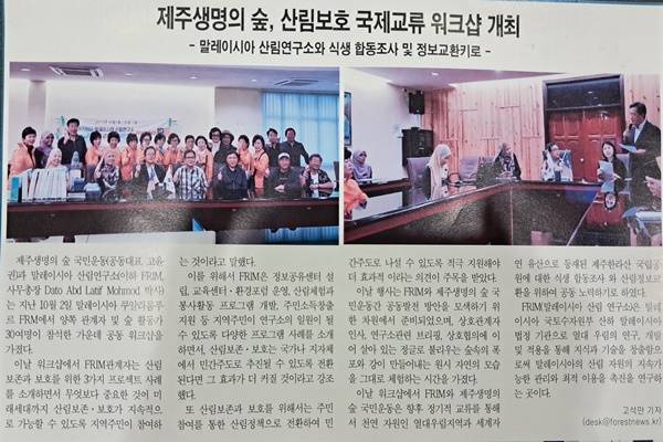 2019년 말레이지아 산림연구소와 식생 합동조사를 위한 국제교류 워크숍을 개최했다.(사진=제주생명의숲 제공)