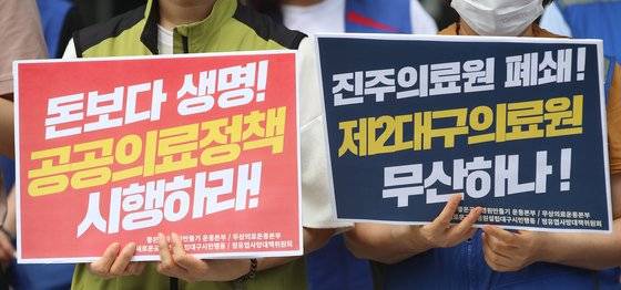 새로운 공공병원 설립 대구시민행동 회원들이 28일 오전 홍준표 대구시장직 인수위원회 기자회견이 예정된 대구콘텐츠비즈니스센터 앞에서 '홍준표 대구시장 당선인 제2대구의료원 건립 무산 시도 규탄' 기자회견을 열고 있다. 뉴스1