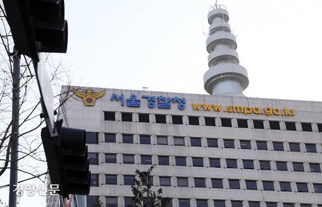 서울경찰청. /김영민 기자