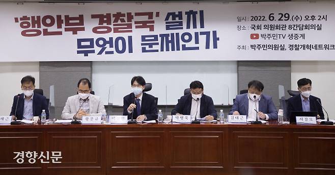 더불어민주당 박주민 의원실과 경찰개혁네트워크 주최로 29일 오후 서울 여의도 국회 의원회관에서 열린 ‘행안부 경찰국 설치 무엇이 문제인가’ 토론회에서  이창민 변호사((왼쪽 세번째)민변 사법센터 검찰·경찰개혁소위원회 위원장)가 발언을 하고 있다./국회사진기자단