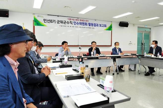 민선8기 군위군수직 인수위원회는 지난 28일 활동 결과 보고회를 끝으로 활동을 마무리했다. (군위군 제공) 2022.06.29