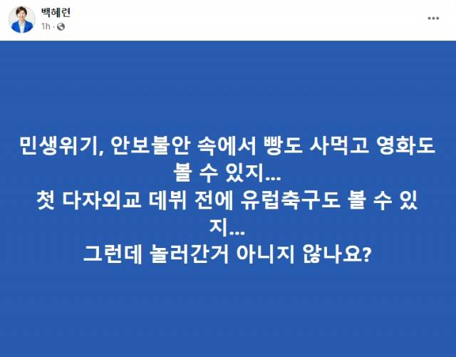 더불어민주당 백혜련 의원 페이스북.