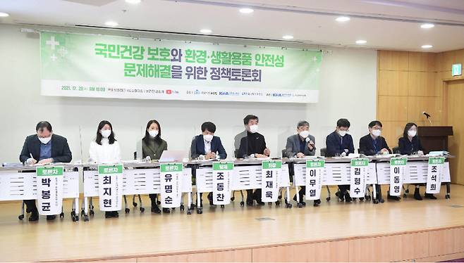 2021년 12월 28일 국회 의원회관에서 대한의사협회, 한국과학기자협회, 윤준병 더불어민주당 의원이 공동 주최하고, 대한의사협회 국민건강보호위원회가 주관해 열린 `국민건강 보호와 환경·생활용품 안전성 문제 해결을 위한 정책토론회`에서 `환경 및 생활용품 안전성 보도준칙` 초안에 대한 설명과 토론이 있었다. [사진 제공 = 대한의사협회 국민건강보호위원회]