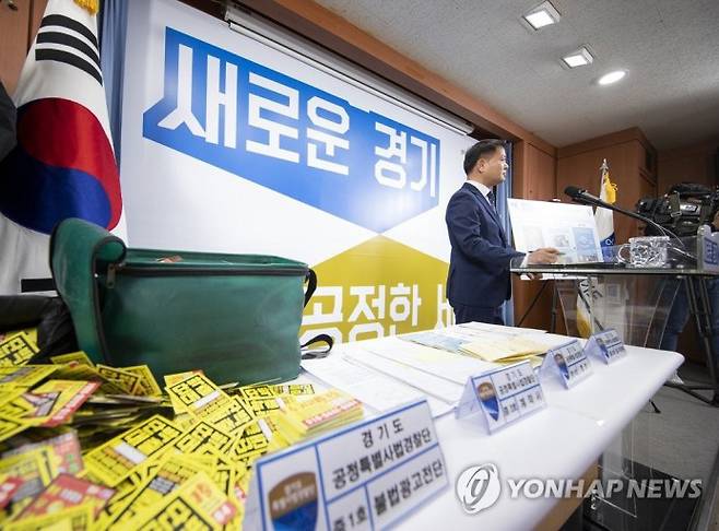 불법 사채 전단지.[사진 제공 = 연합뉴스]