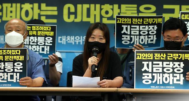 [서울=뉴시스] 추상철 기자 = 택배노동자의 유가족이 29일 오후 서울 서대문구 전국교직원노동조합 대회의실에서 열린 'CJ대한통운 규탄' 기자회견에서 발언하고 있다. 2022.06.29.
