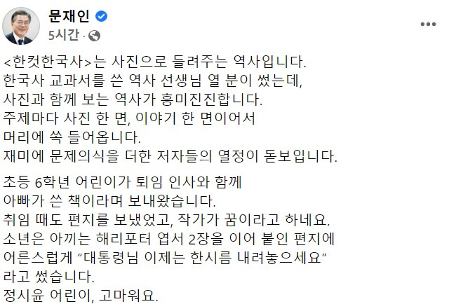 문재인 전 대통령 페이스북 일부 캡처