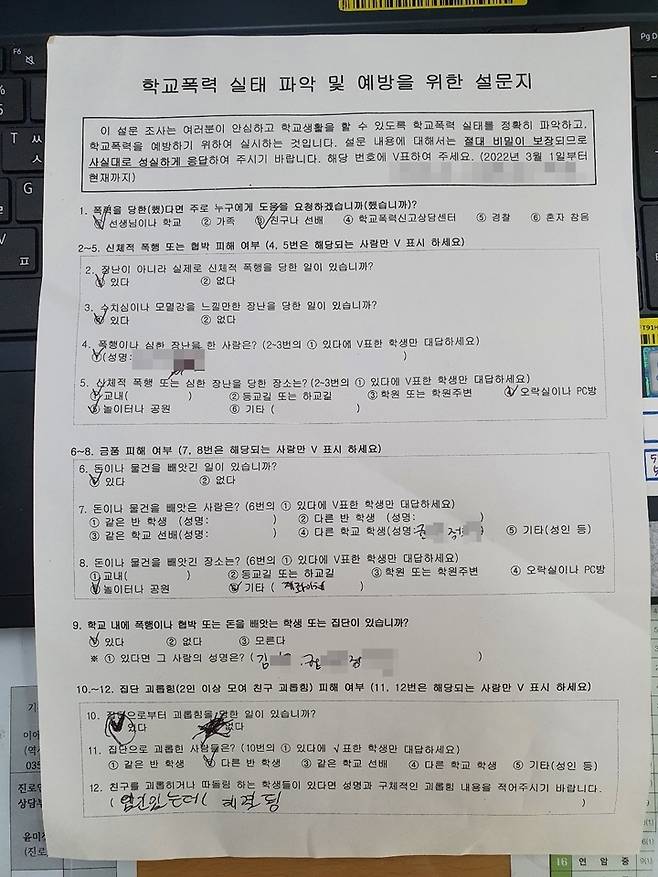 [울산=뉴시스] 피해 학생이 제출한 학교폭력 실태파악 설문지. 피해학생 부모 제공 *재판매 및 DB 금지