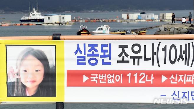 [완도=뉴시스] 류형근 기자 = 한달째 행방을 알 수 없던 초등학생 조유나양과 부모가 탑승한 승용차량이 바다에서 발견돼 인양 작업이 진행되는 29일 오전 전남 완도군 신지면 송곡항 입구에 조양을 찾는 현수막이 걸려 있다. 2022.06.29. hgryu77@newsis.com