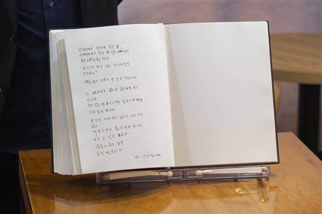 이어령 초대 문화부 장관이 병상에서 2년 넘게 쓴 육필 원고가 28일 서울 중구 프란치스코교육회관에서 유족들에 의해 공개됐다. 지난 1월 23일 노트에 쓴 마지막 글 옆이 빈 채로 남아 고인의 마지막을 실감하게 한다.