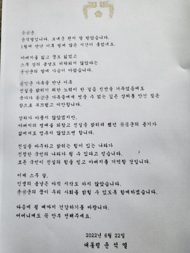 윤석열 대통령이 서해상에서 북한군에 사살된 공무원 이대준 씨의 아들이 보낸 편지에 답장했다. 페이스북 캡처
