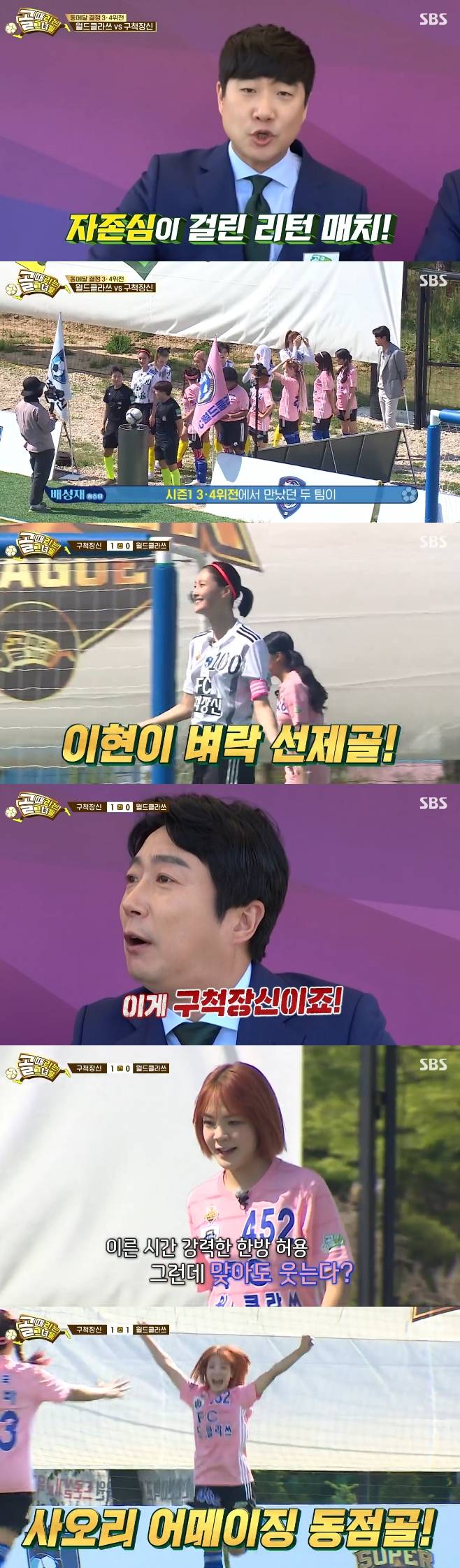 골 때리는 그녀들