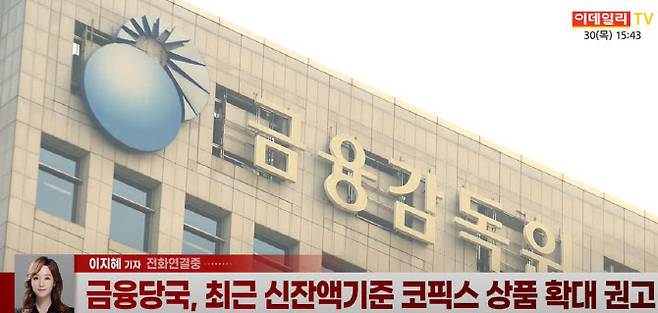 30일 이데일리TV 뉴스 방송