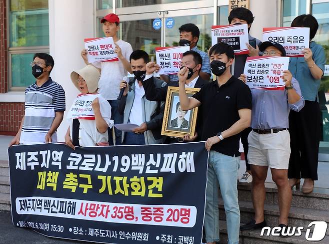 제주지역 코로나19 백신 피해자 가족들이 30일 제주도지사직 인수위원회 사무실이 있는 제주농어업인회관 앞에서 피해 대책 마련 촉구 기자회견을 열고 있다.2022.6.30/뉴스1 © News1 홍수영 기자
