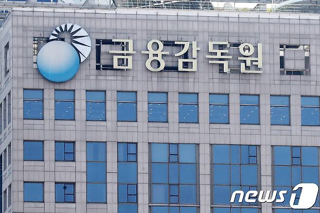 서울 여의도 금융감독원 모습.© News1 임세영 기자